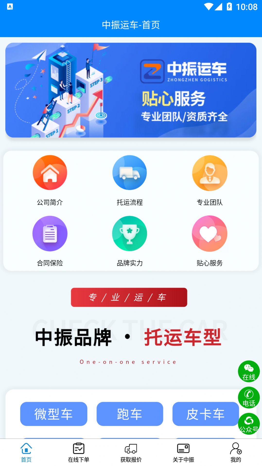 中振运车app图3