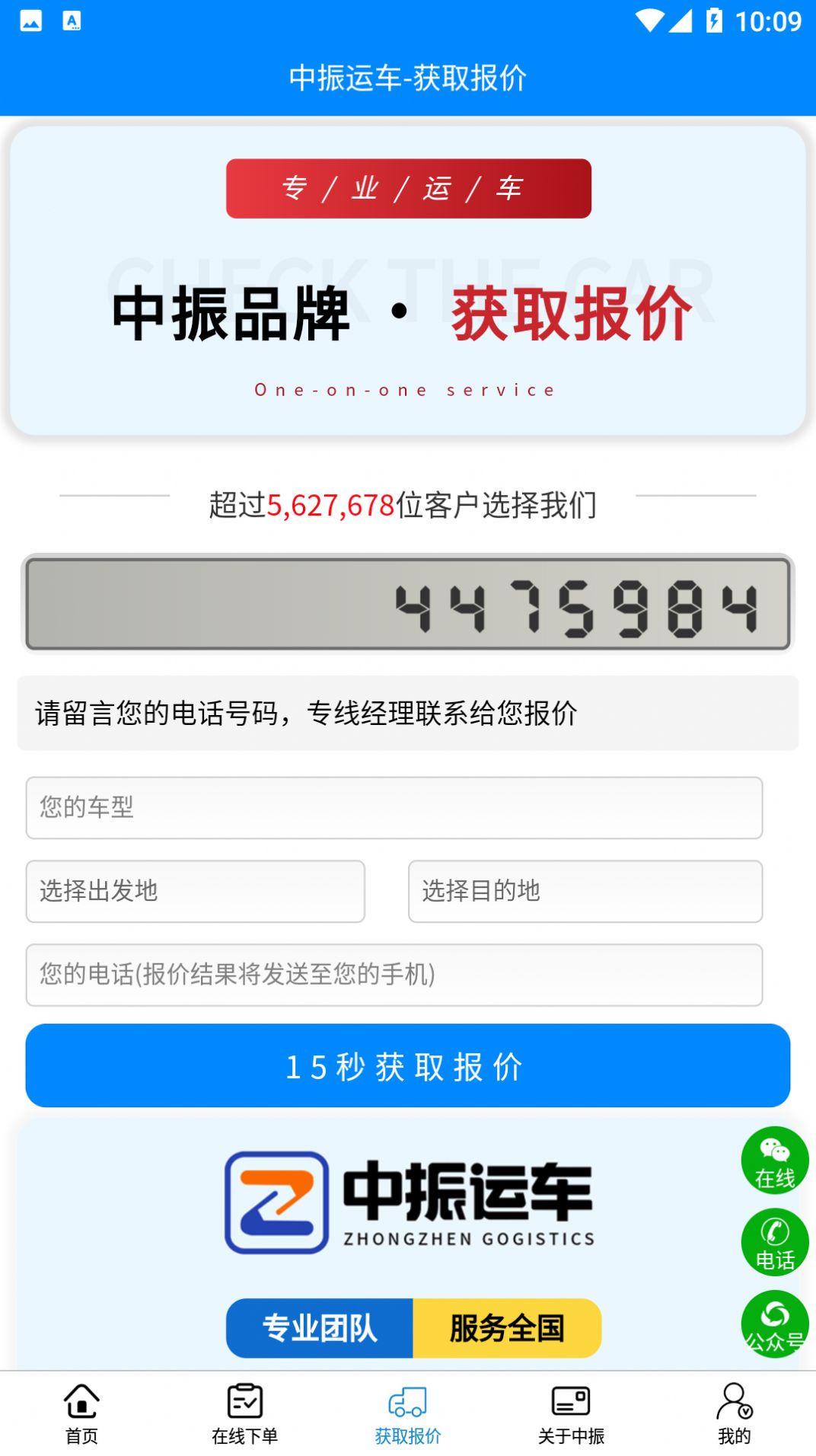 中振运车官方app图片1