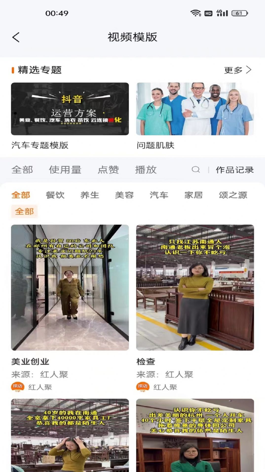 红人跟拍app图1