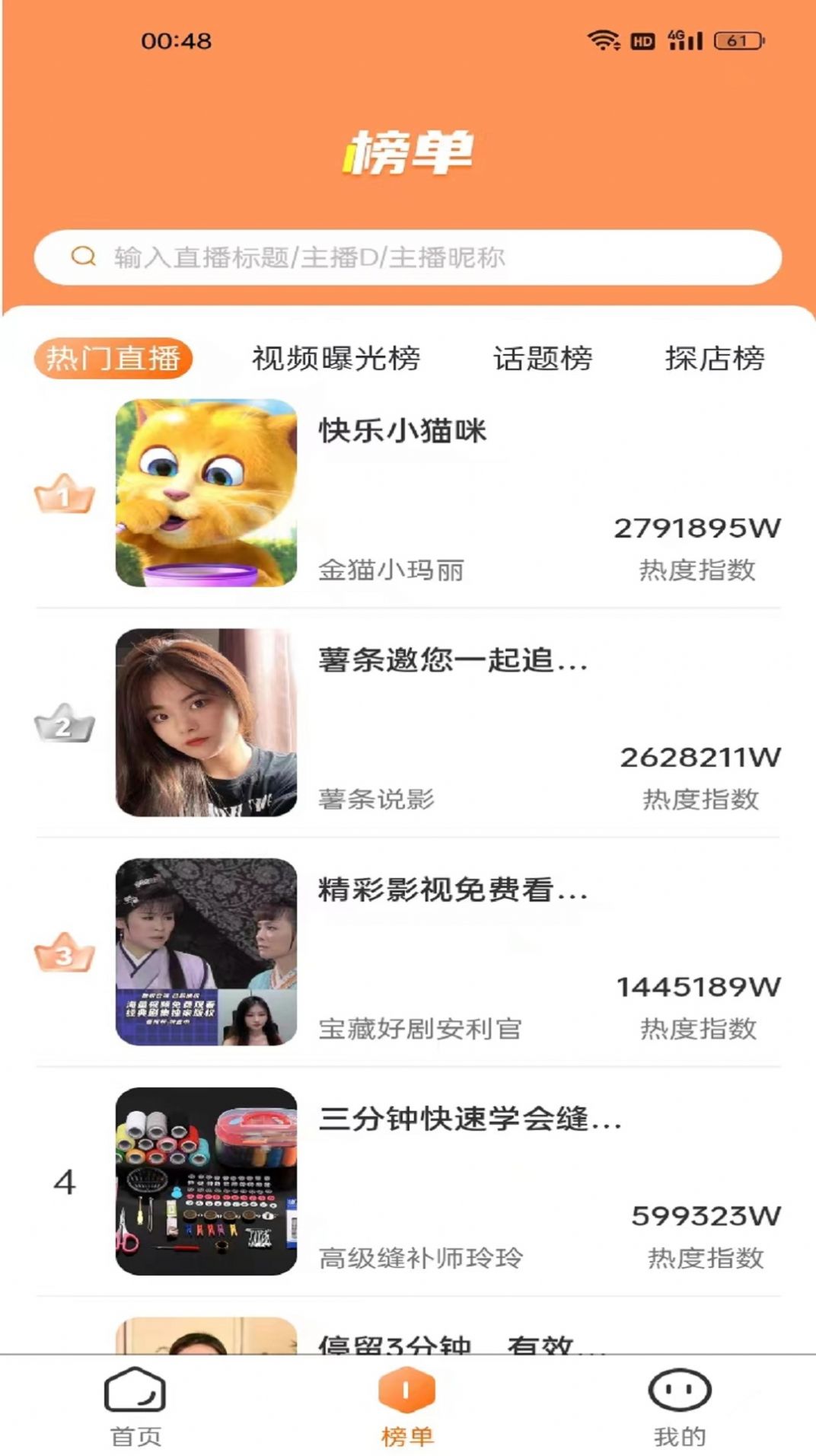 红人跟拍app图2