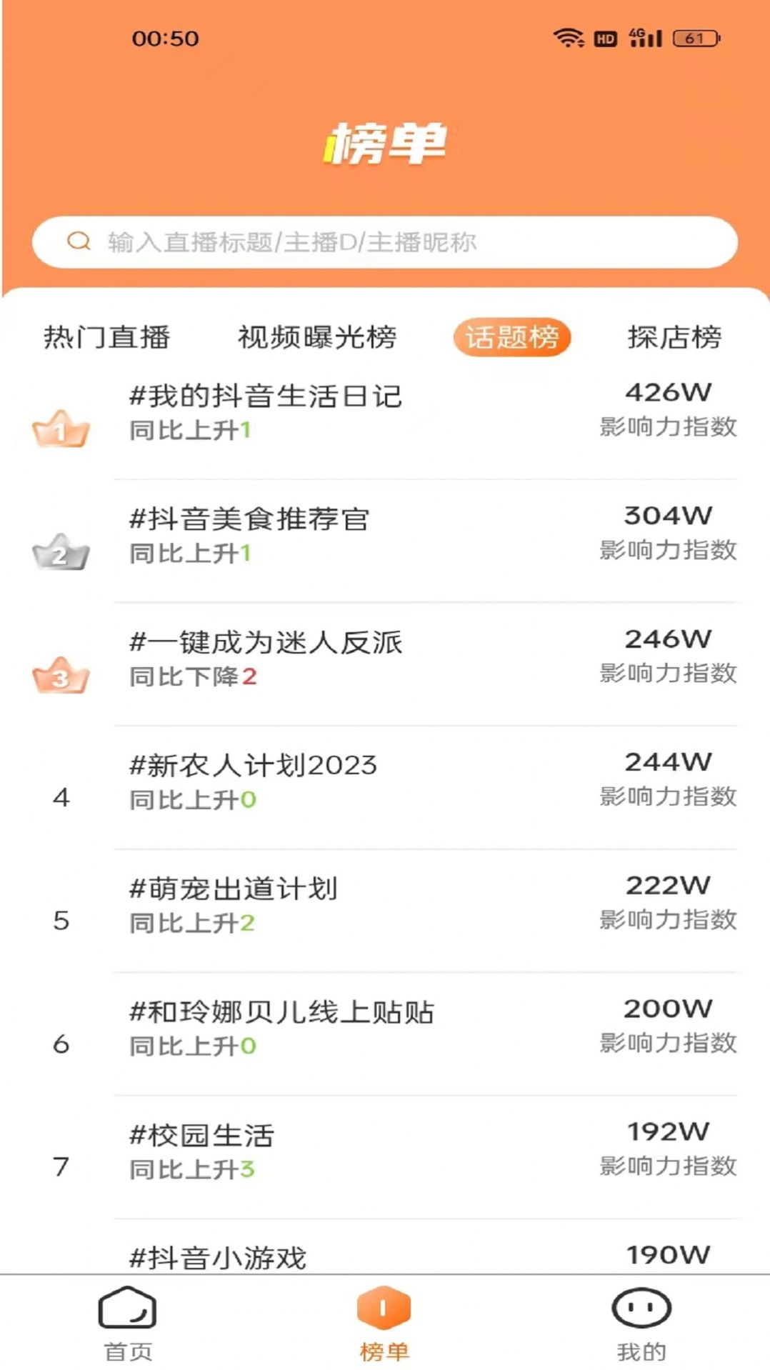 红人跟拍app图3