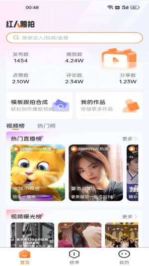 红人跟拍app官方图片1