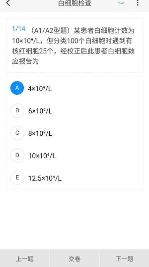 临床医学检验技术新题库app图1