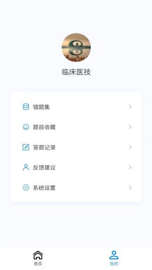 临床医学检验技术新题库app图3