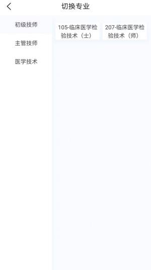 临床医学检验技术新题库app最新版图片1