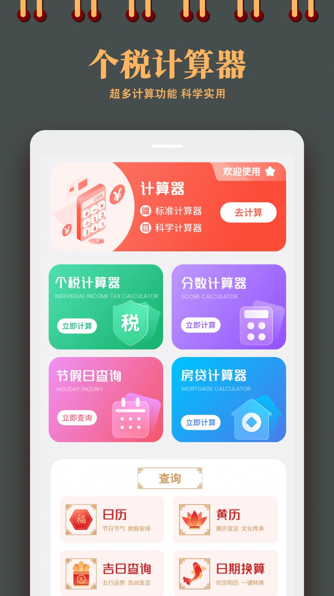 个税计算器app手机版图片1