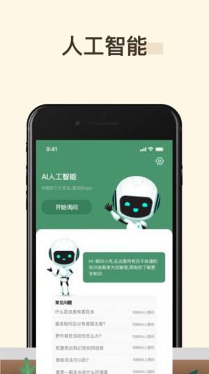 生物扫描仪app图3