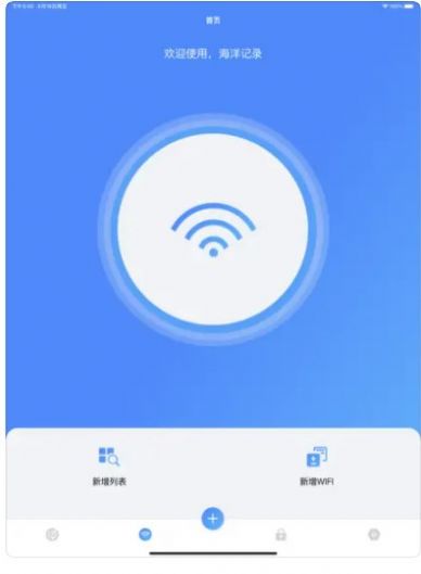 海洋wifi密码记录app图2