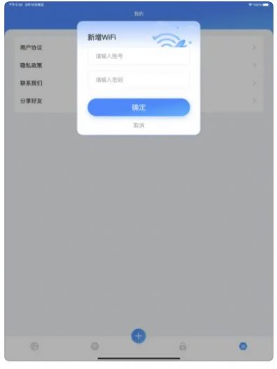 海洋wifi密码记录app图3