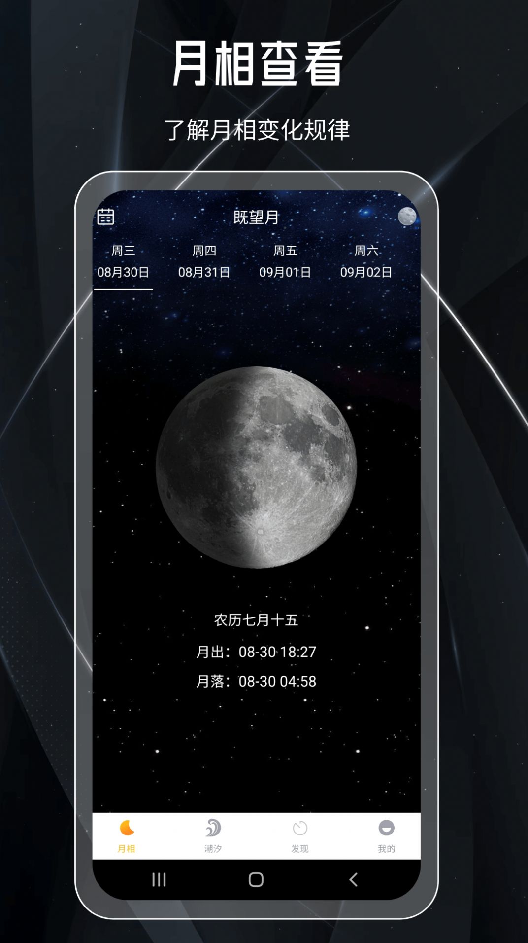 月球app手机版图片1