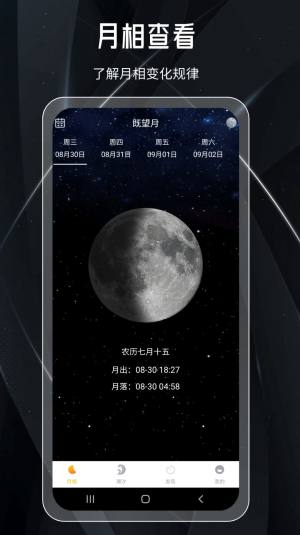 月球app手机版图片1
