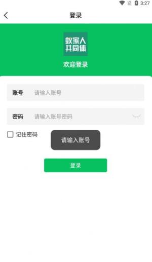 共同体PDA版app图2