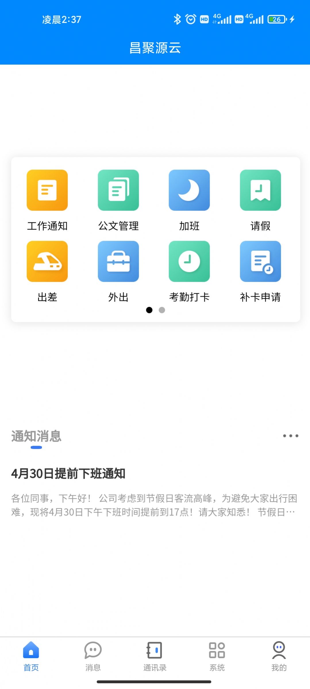 昌聚源云app图2