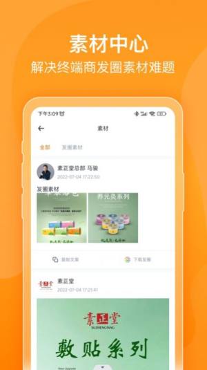 素正堂app图2