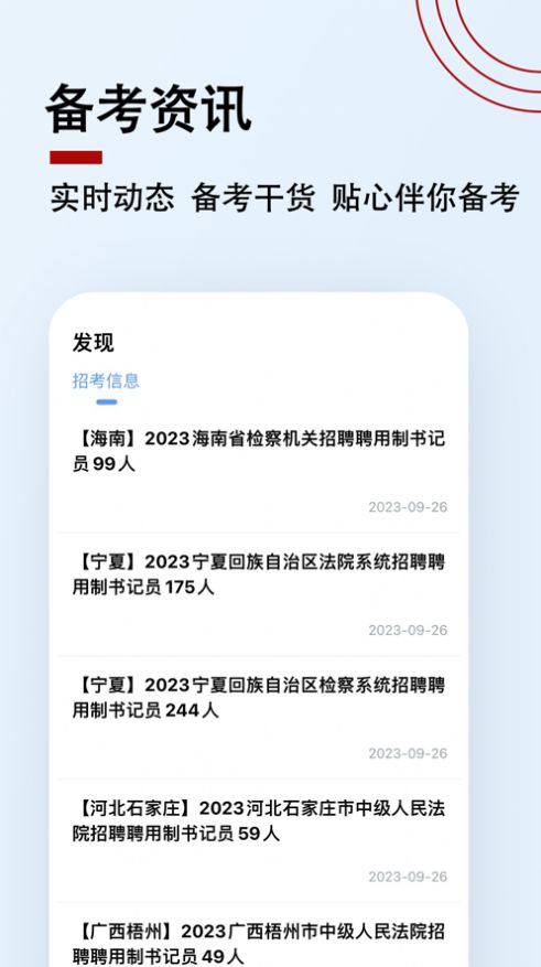 书记员题小宝app图1