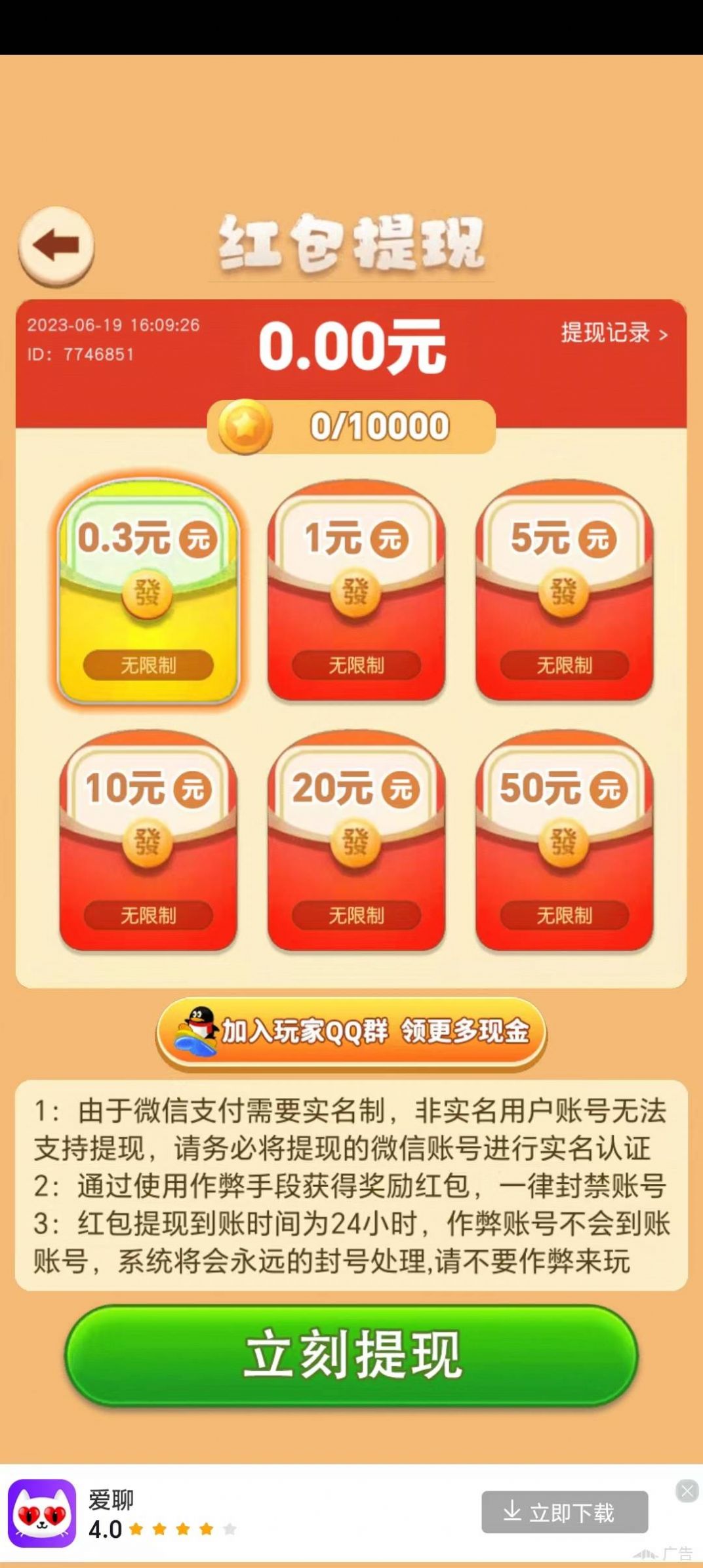 宝箱赚金红包版图2