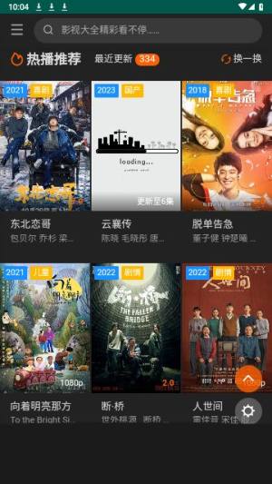 1080影视大全免费追剧软件 2.0安卓版app图片1