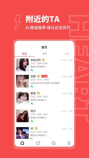 趣爱约app官方下载最新版图片1