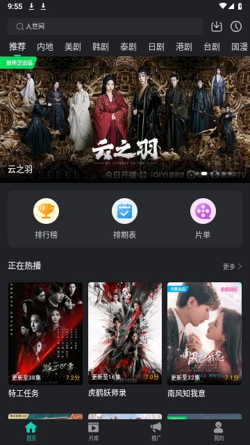 海兔影视中国版app图片1