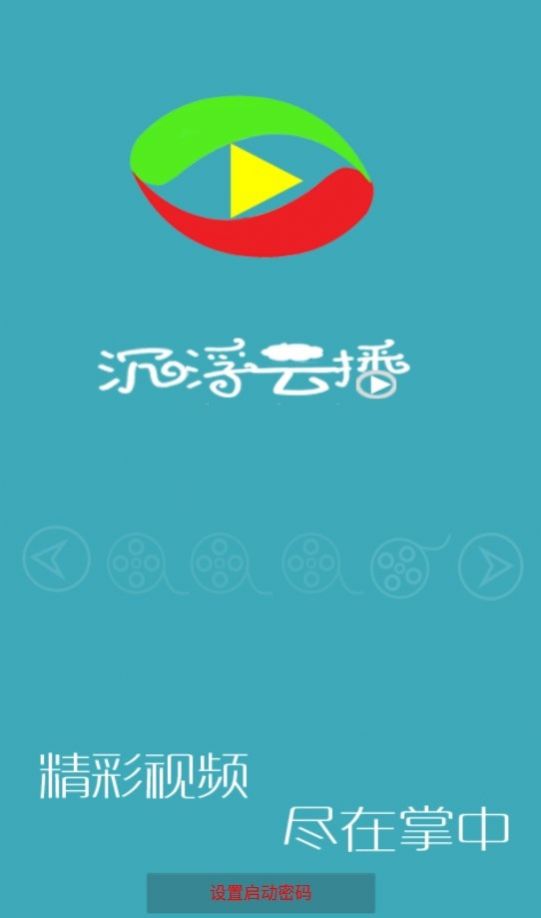 浮沉云播app图1