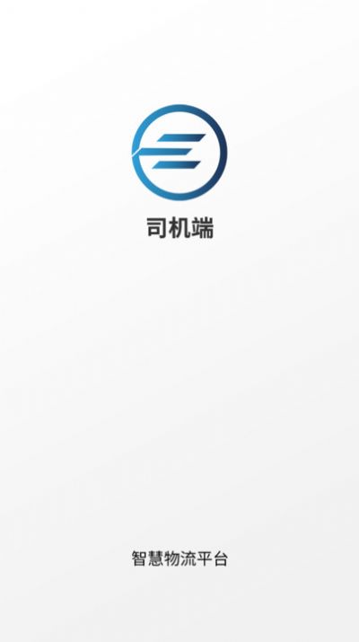 e能通司机app图3