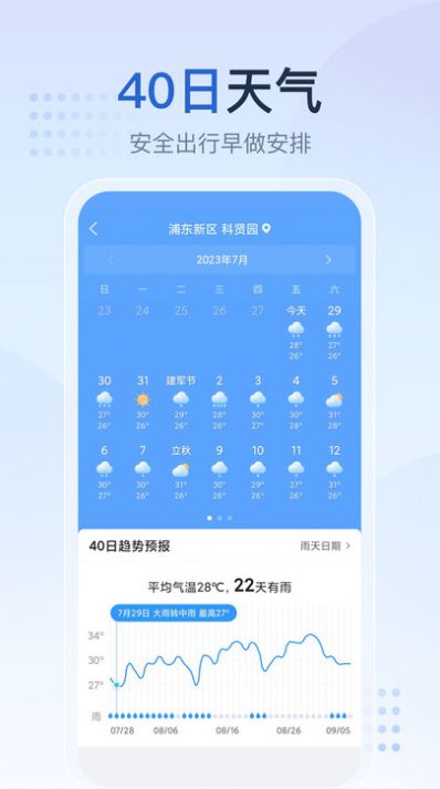 天气预报星app图3