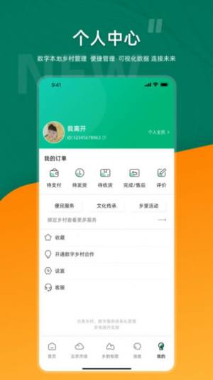 合美乡村助农app官方图片1