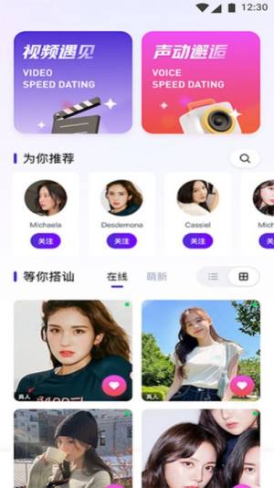 遇颜交友app官方图片1
