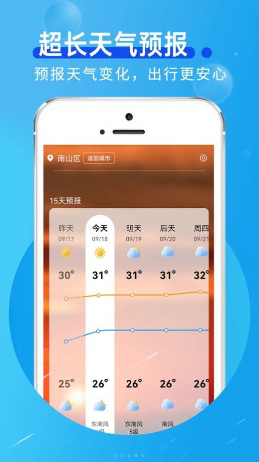 早间气象通app图2