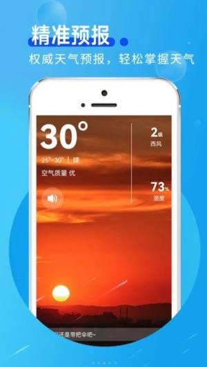 早间气象通app手机版图片1