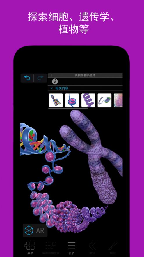 可视化生物学app官方图片2