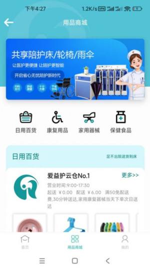 爱益护app手机版图片1