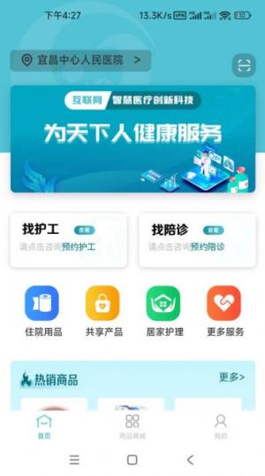 爱益护app手机版图片2