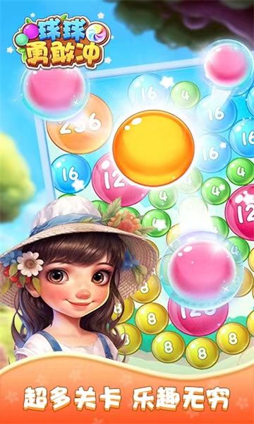 球球勇敢冲游戏图1