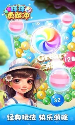 球球勇敢冲官方正版游戏图片1