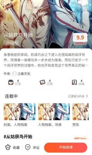 爱国漫app下载官方手机版图片1