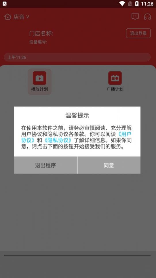 店音app图1