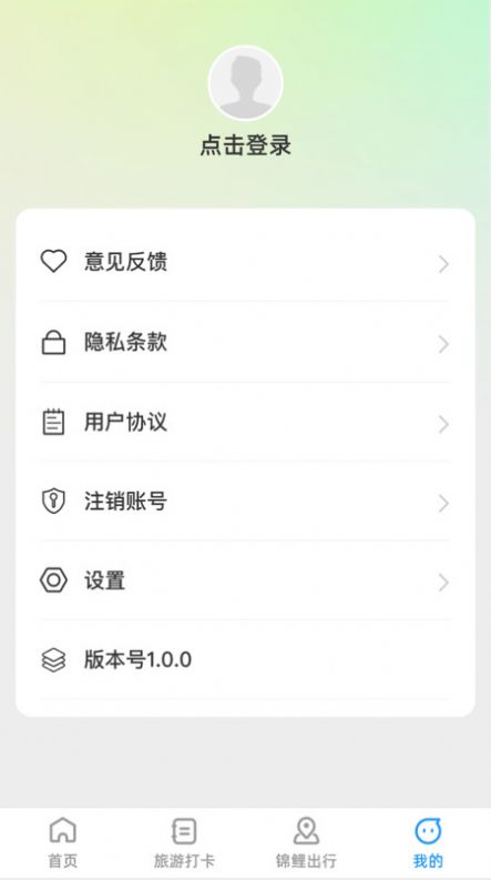 锦鲤旅游记app图3