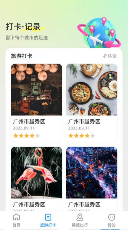 锦鲤旅游记app手机版图片2