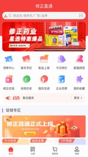 修正直通app官方图片1