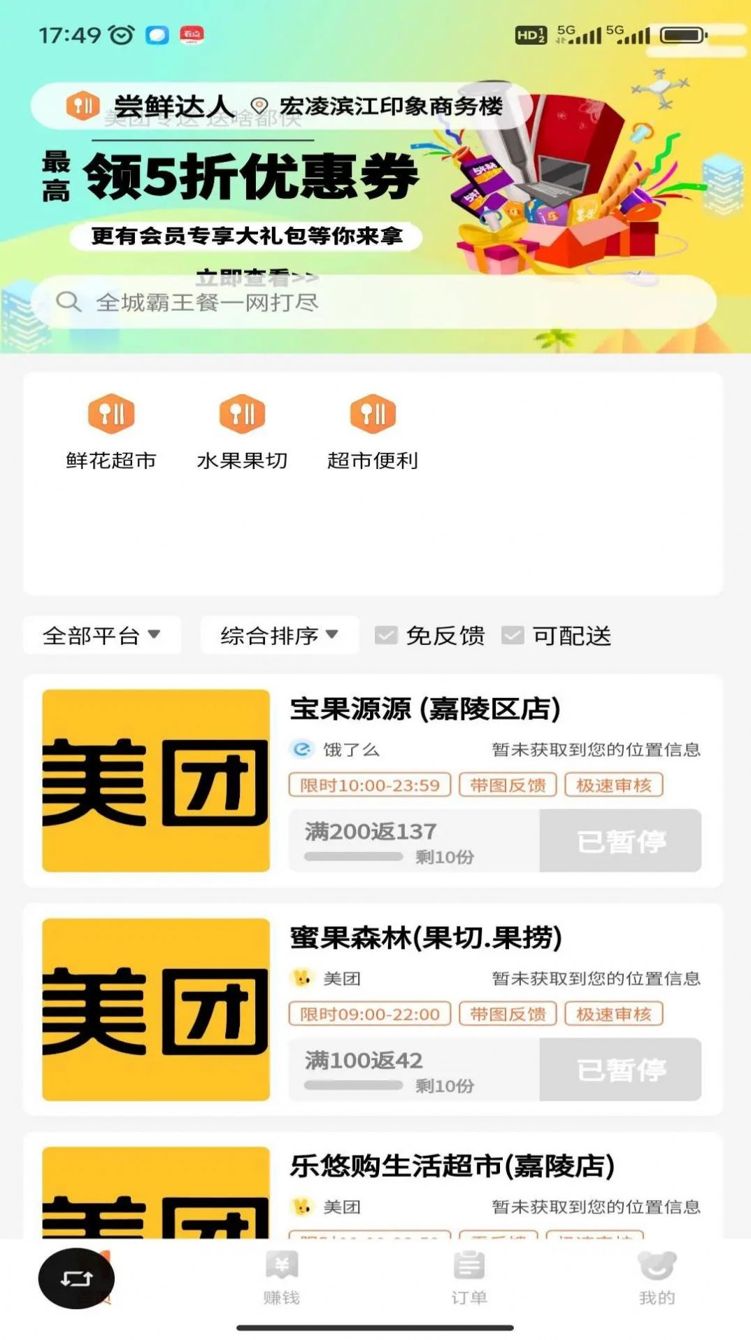 尝鲜达人app手机版图片1