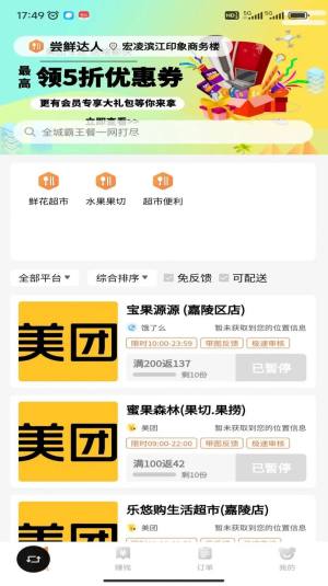 尝鲜达人app手机版图片1