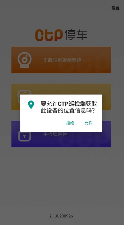CTP巡检端app图3