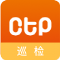 CTP巡检端app手机版 v2.1.0