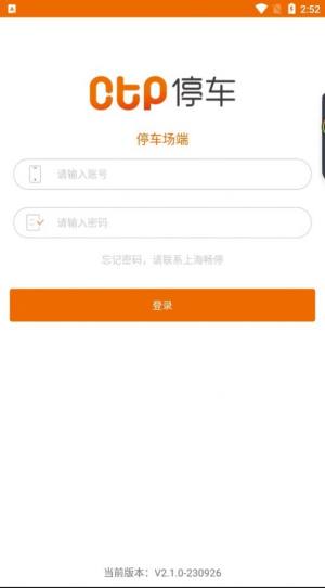 CTP巡检端app手机版图片1