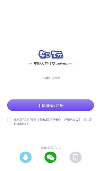 知玩社交app官方图片1