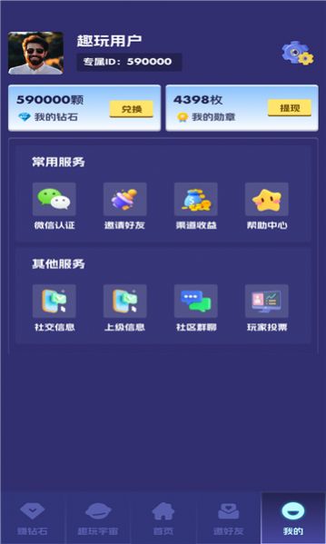 趣玩易卡app图1