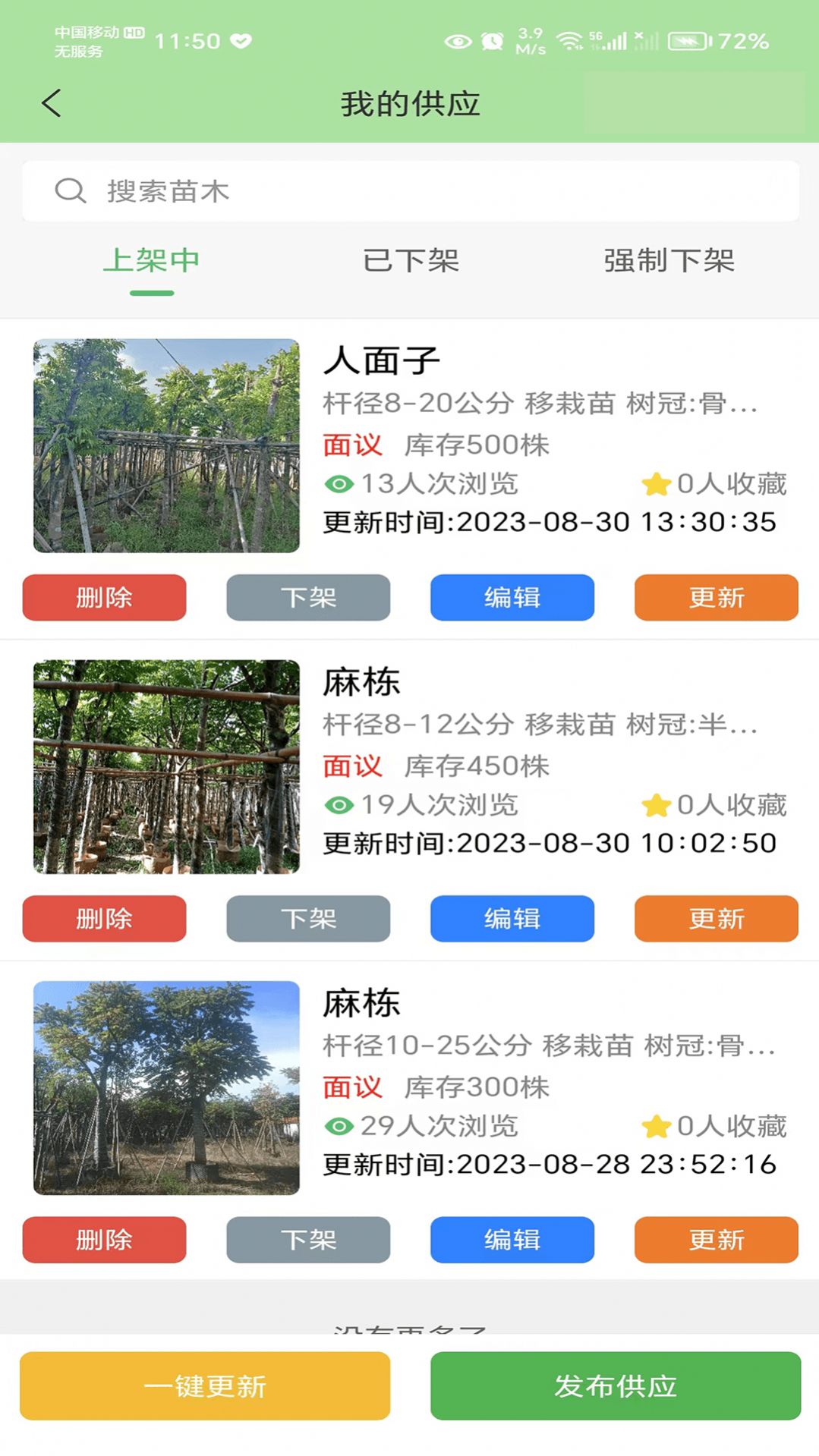 点苗报价app手机版图片1