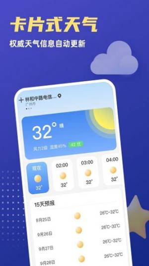 福星天气app图2