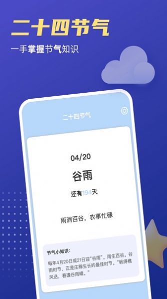 福星天气app最新版图片1